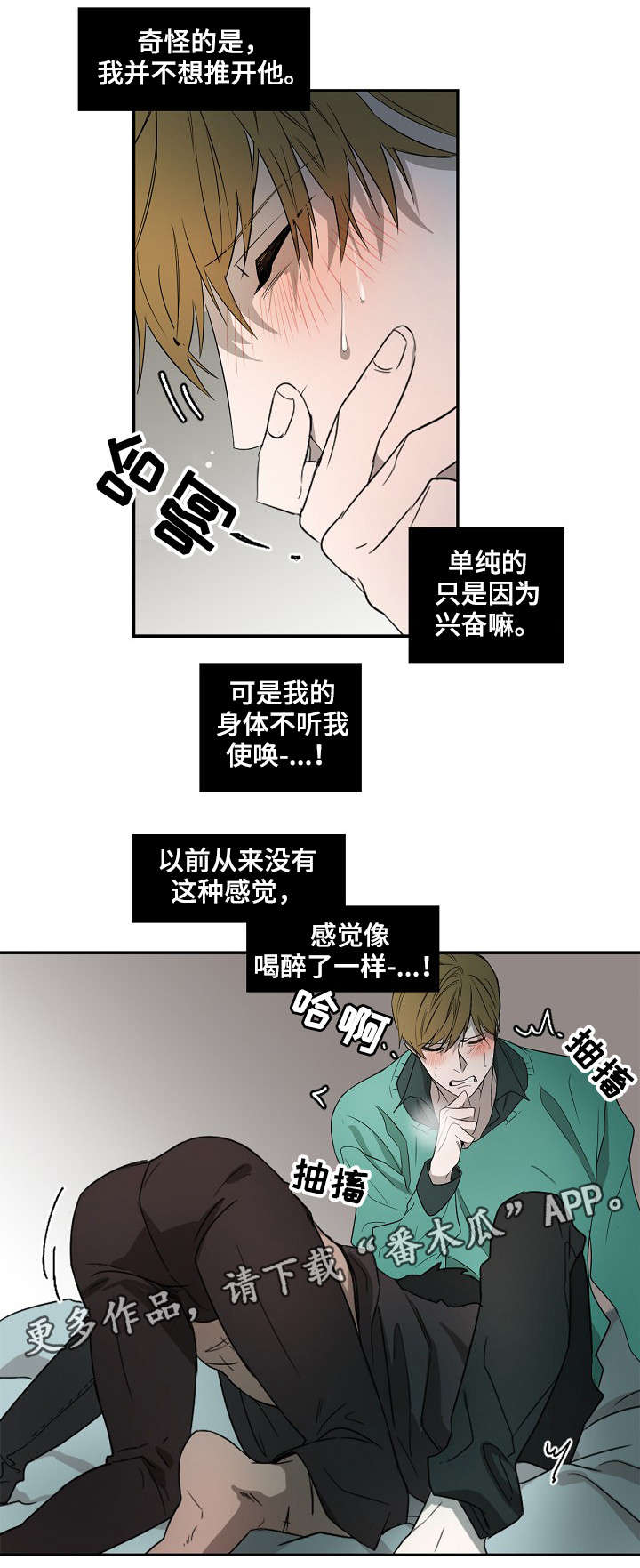 权位守护漫画,第4章：无法克制4图