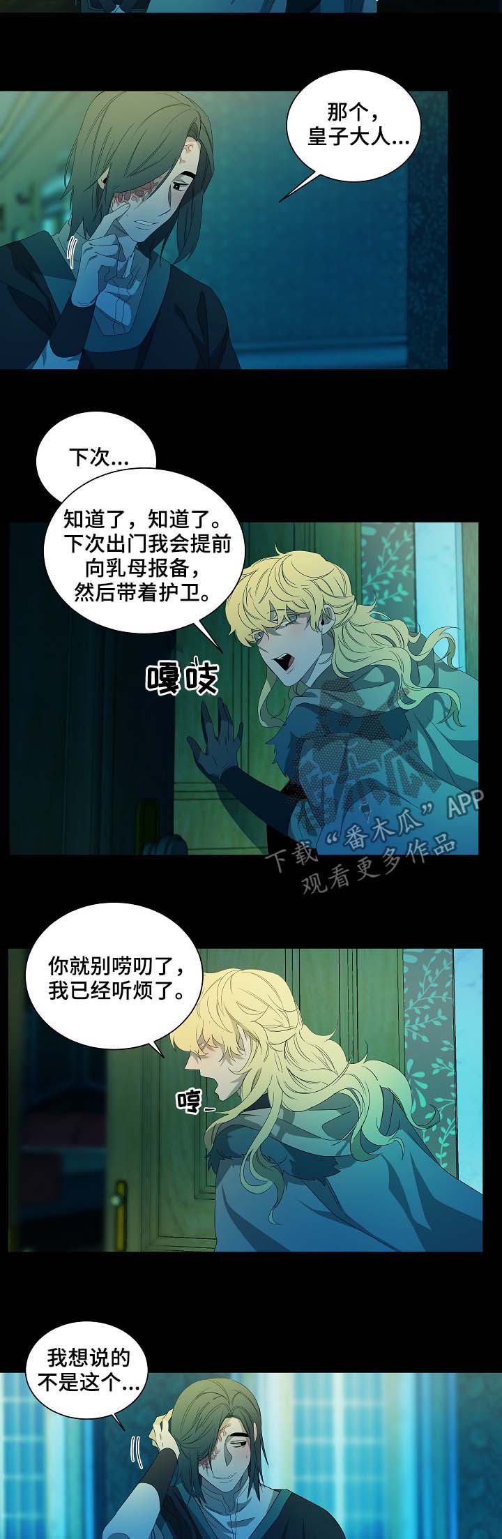 权位守护漫画,第74章：血泊4图