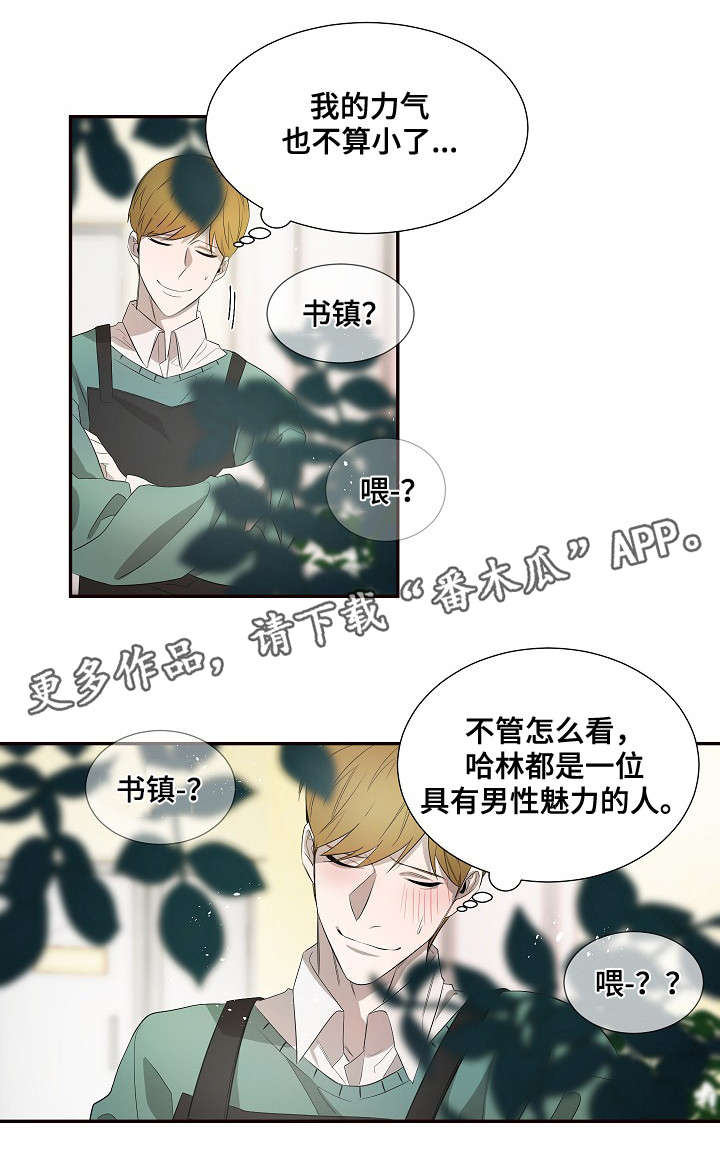 权位守护漫画,第34章：脸红4图