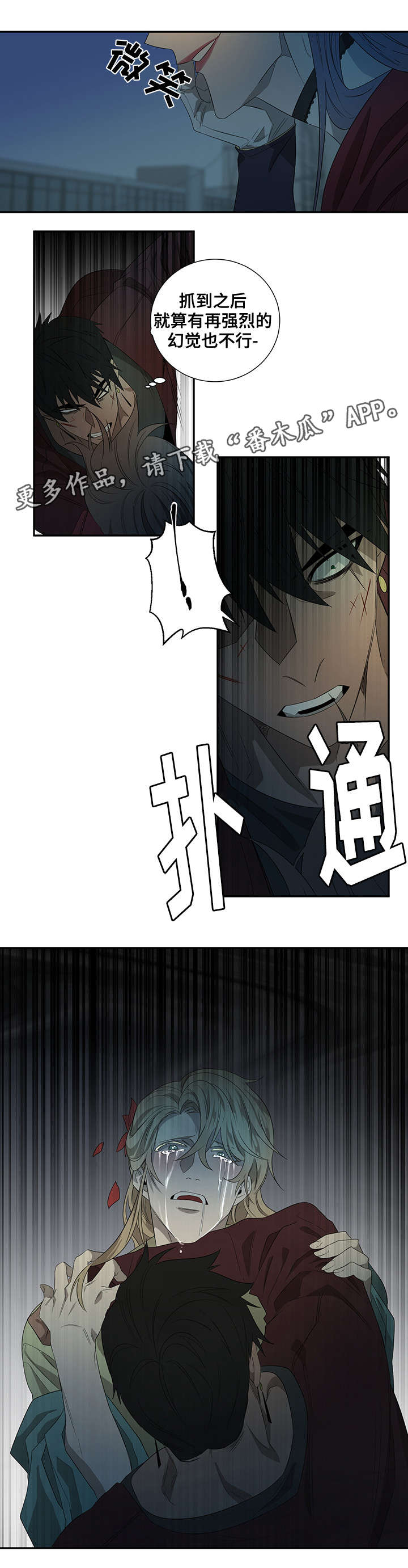 权位守护漫画,第28章：药效1图