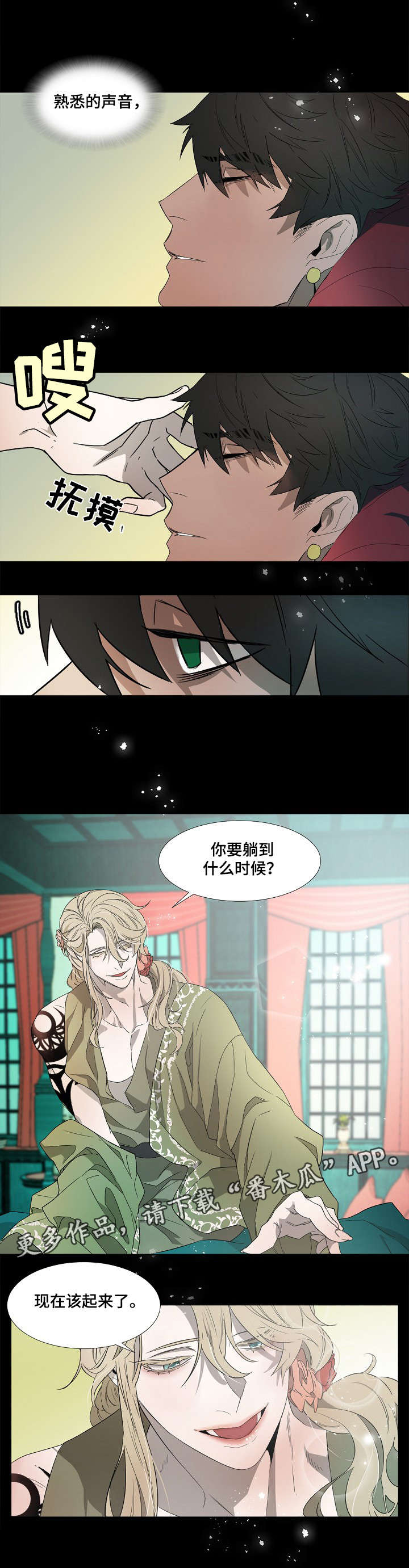权位守护漫画,第3章：不能这样4图