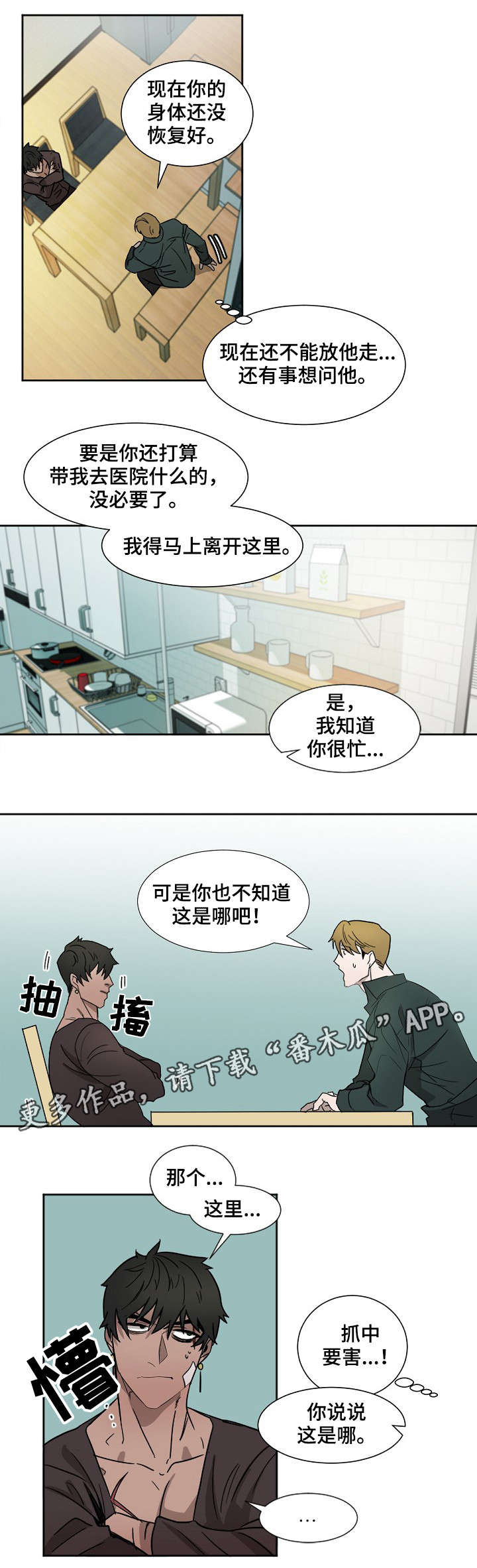 权位守护漫画,第6章：狗2图