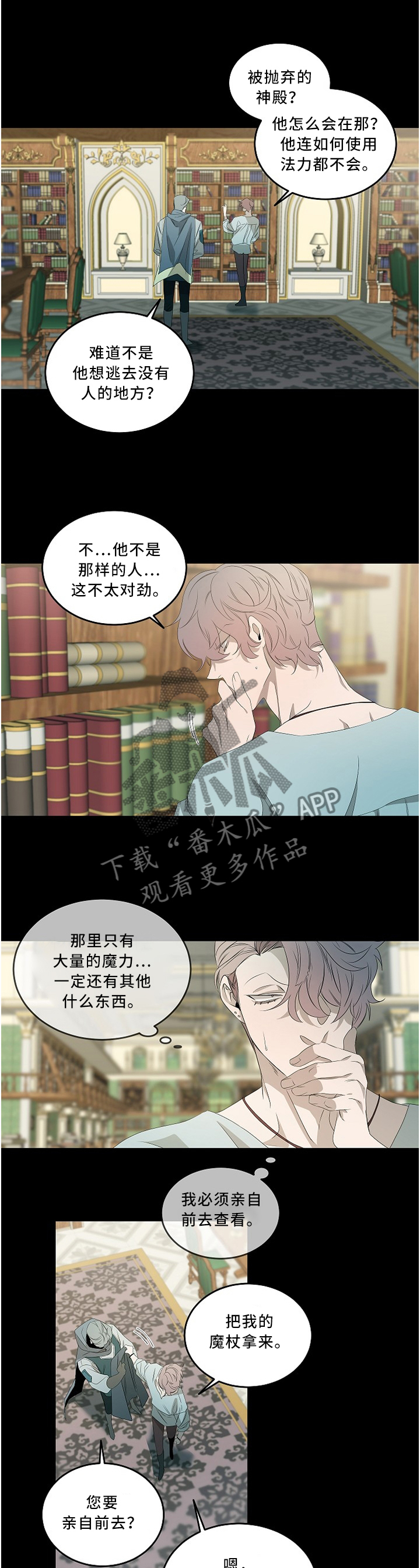 权位守护漫画,第82章：清除1图