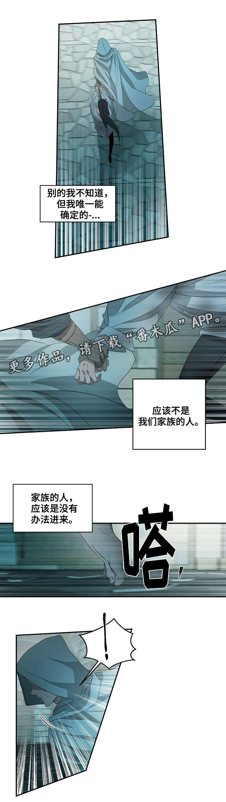 权位守护漫画,第38章：劫狱3图