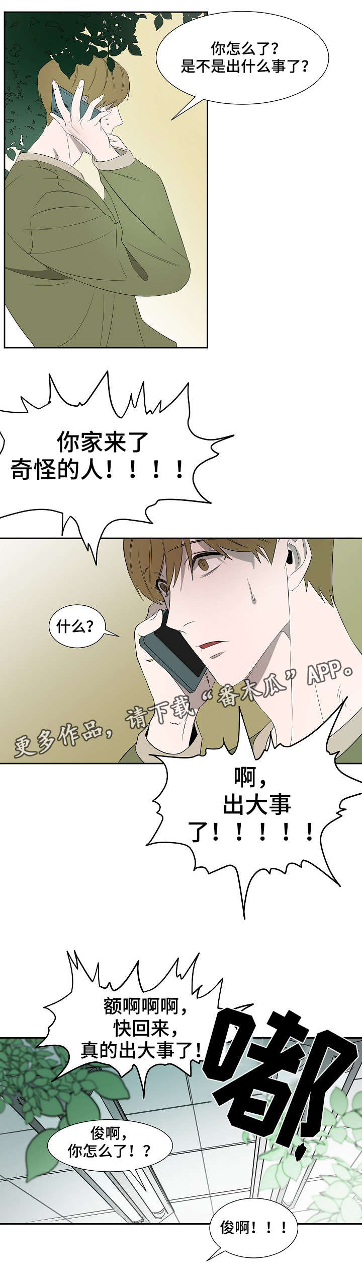 权位守护漫画,第8章：来电4图