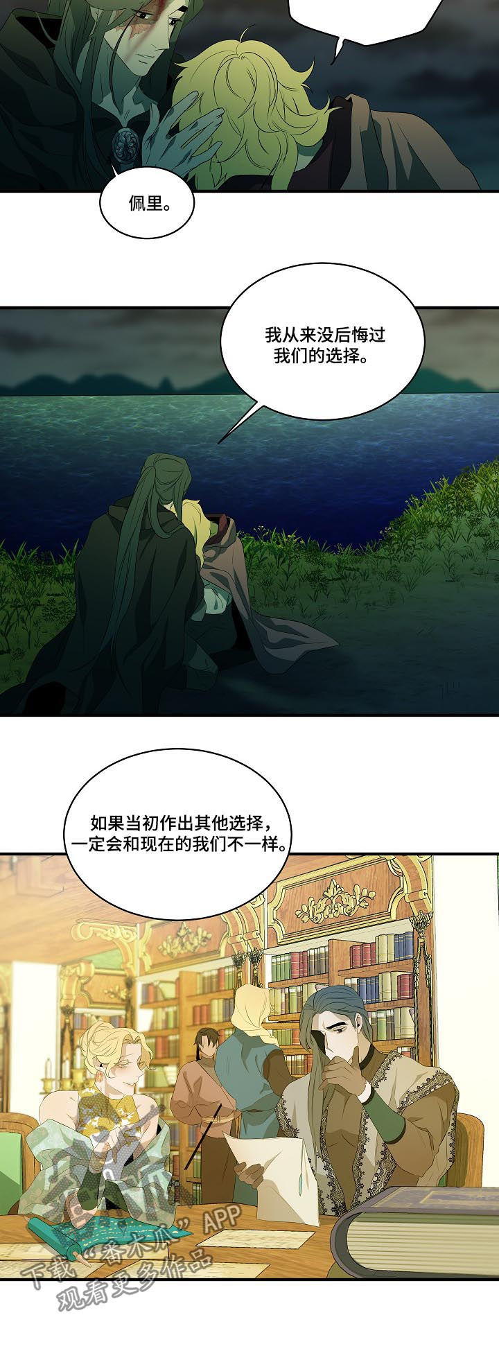 权位守护漫画,第94章：【第二季】心满意足4图
