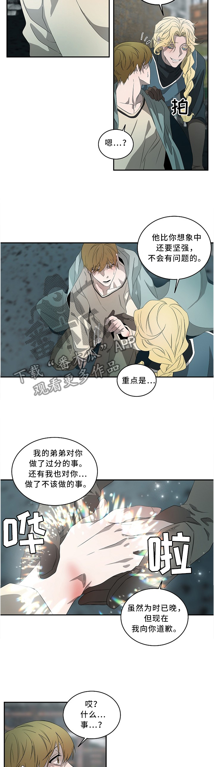 权位守护漫画,第83章：你没事太好了3图