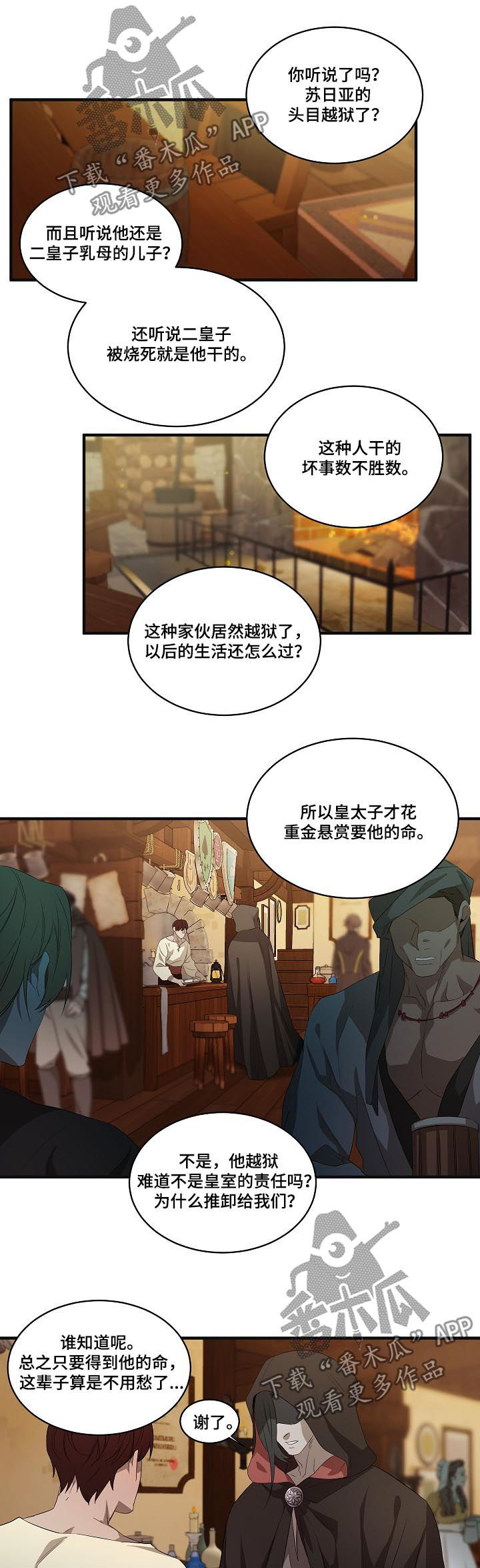 权位守护漫画,第90章：【第二季】悬赏4图