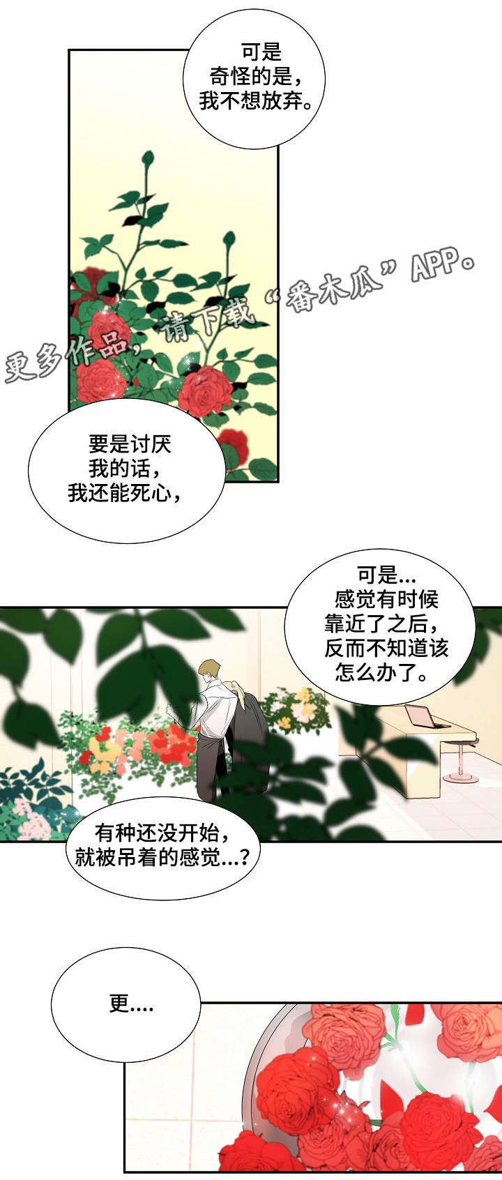 权位守护漫画,第26章：纹身5图