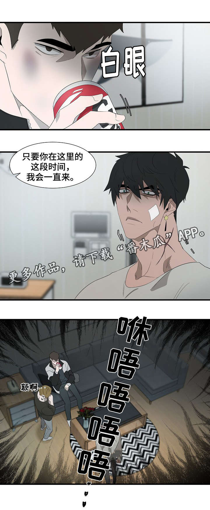 权位守护漫画,第11章：早上好3图