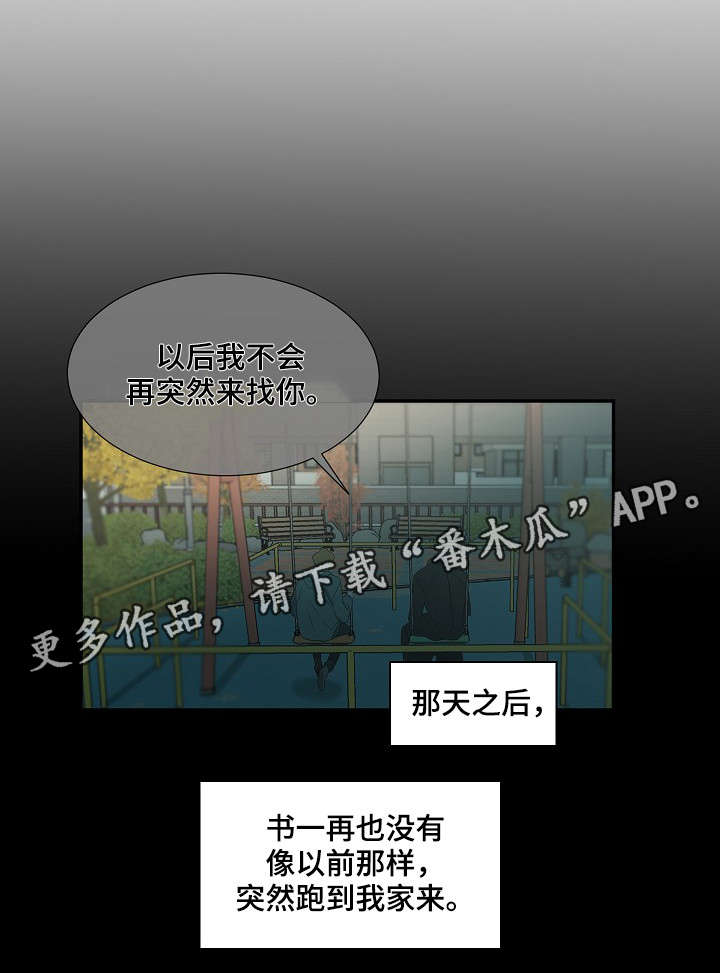 权位守护漫画,第14章：藏身之处1图