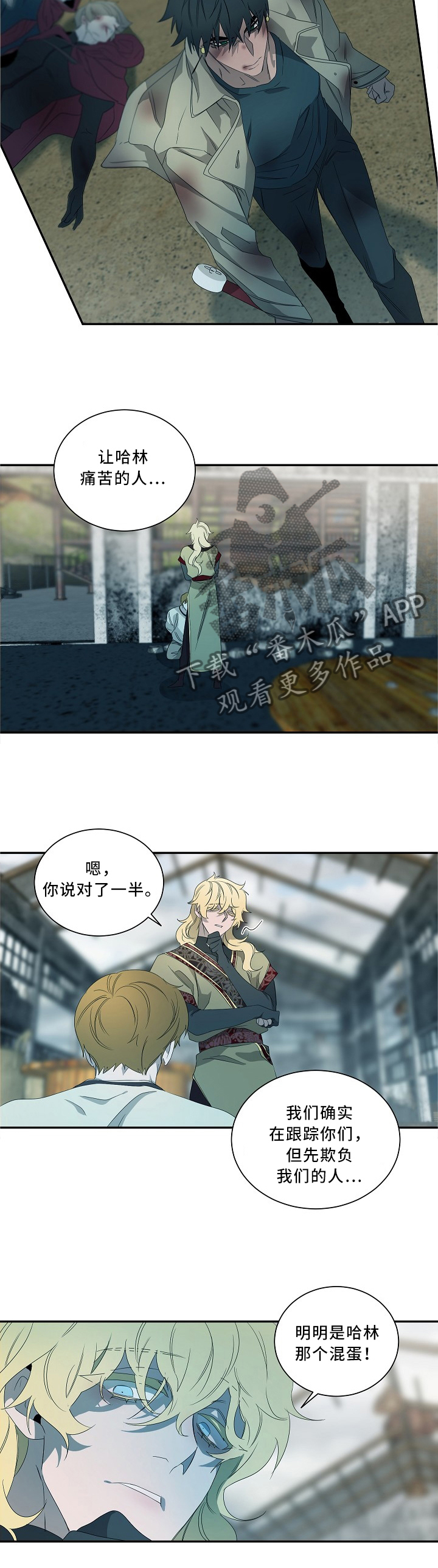 权位守护漫画,第76章：欺压者3图