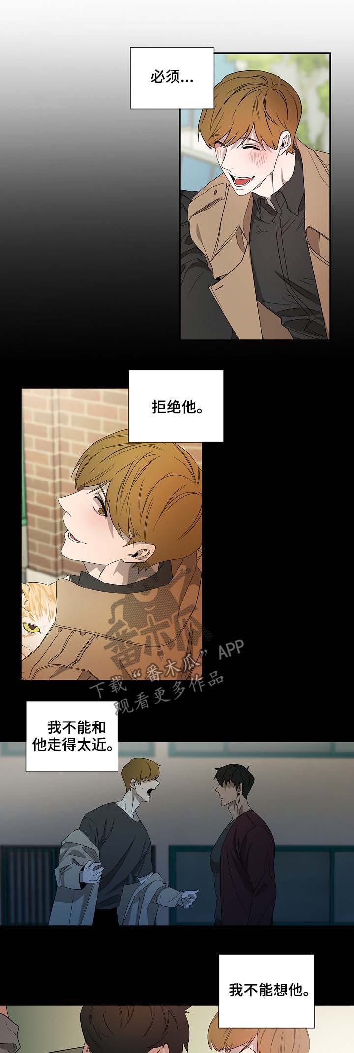 权位守护漫画,第72章：必须拒绝4图