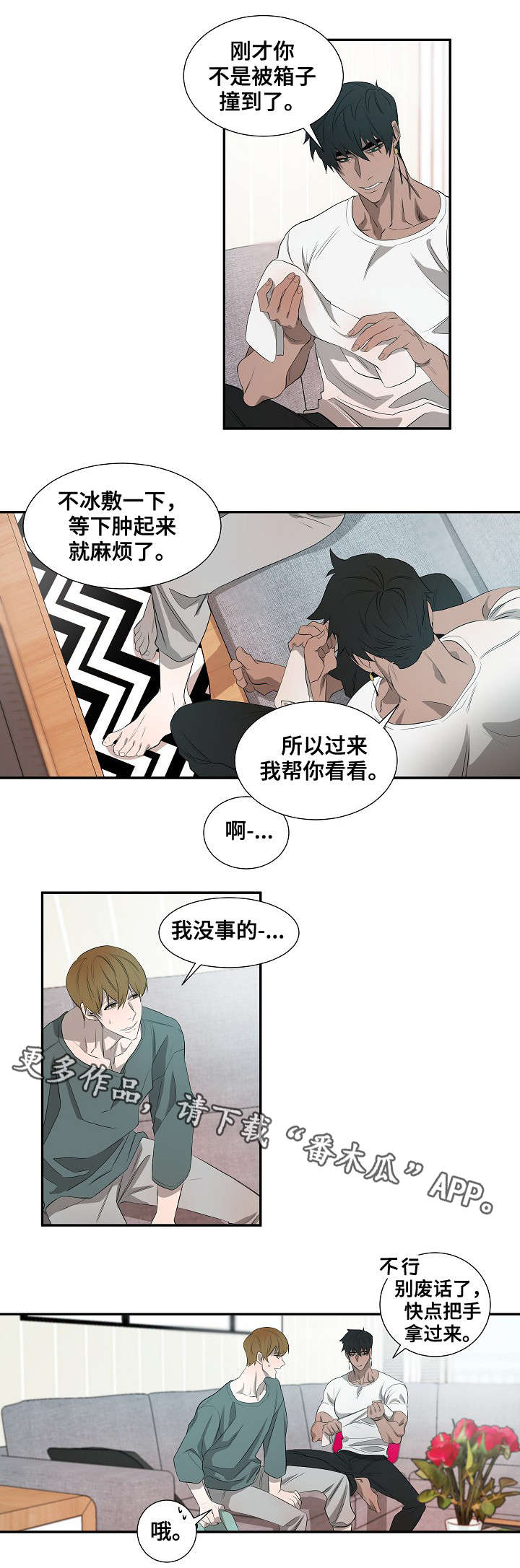 权位守护漫画,第36章：帮1图
