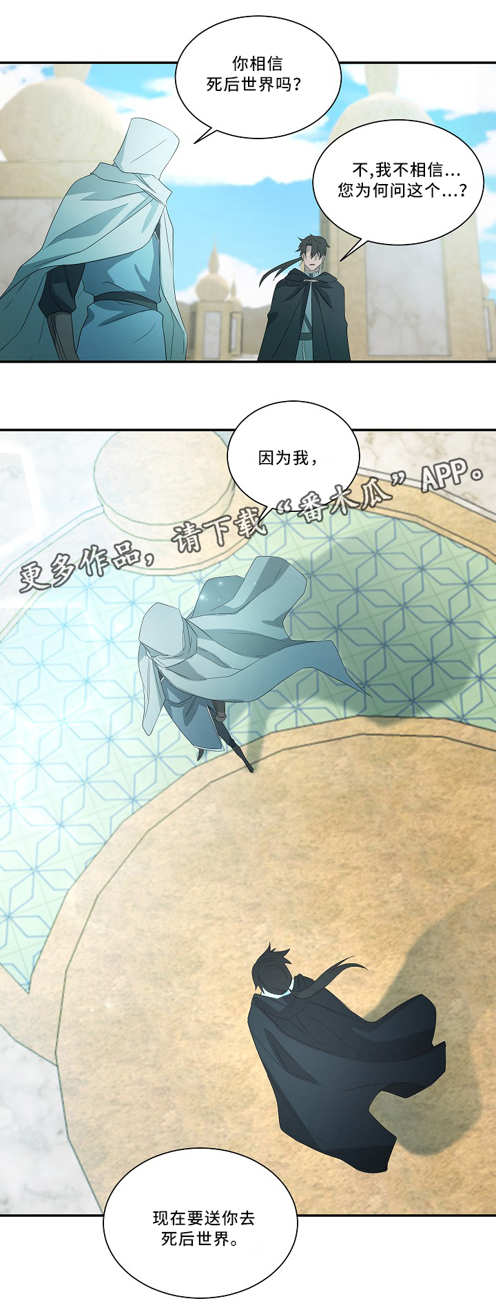 权位守护漫画,第53章：死后世界1图