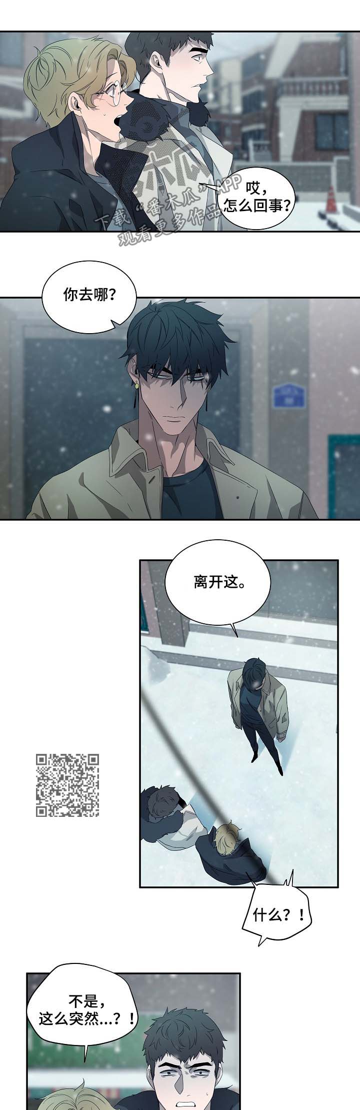 权位守护漫画,第70章：又见面了5图