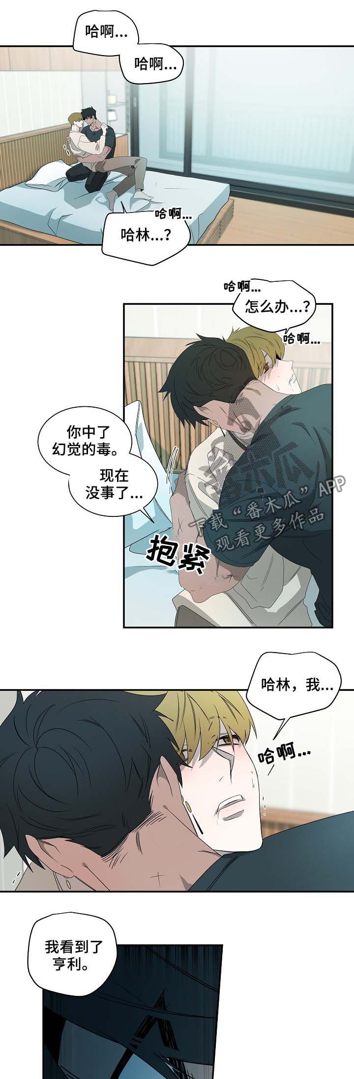 权位守护漫画,第68章：是真的2图