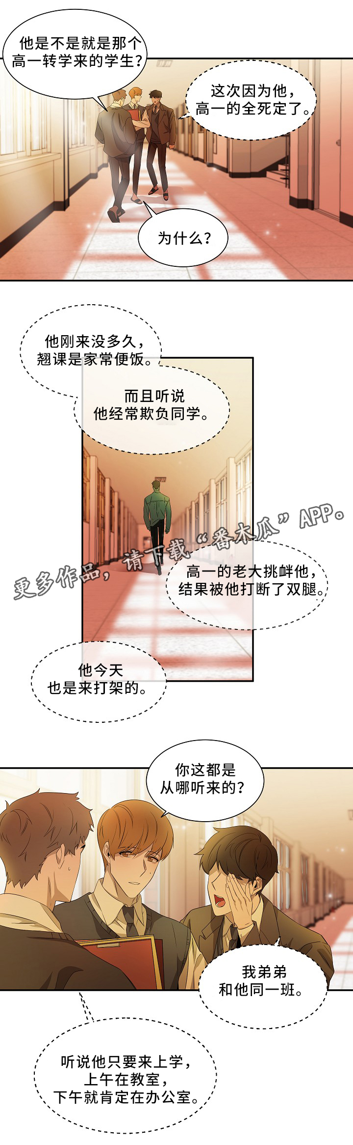 权位守护漫画,第50章：别说了5图