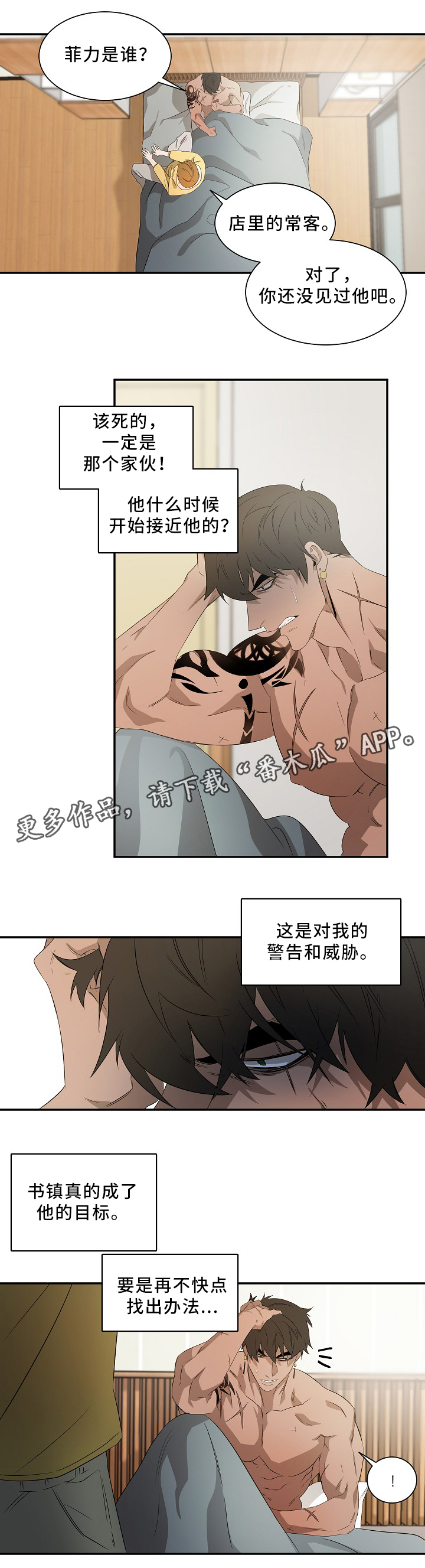 权位守护漫画,第48章：留在我身边4图