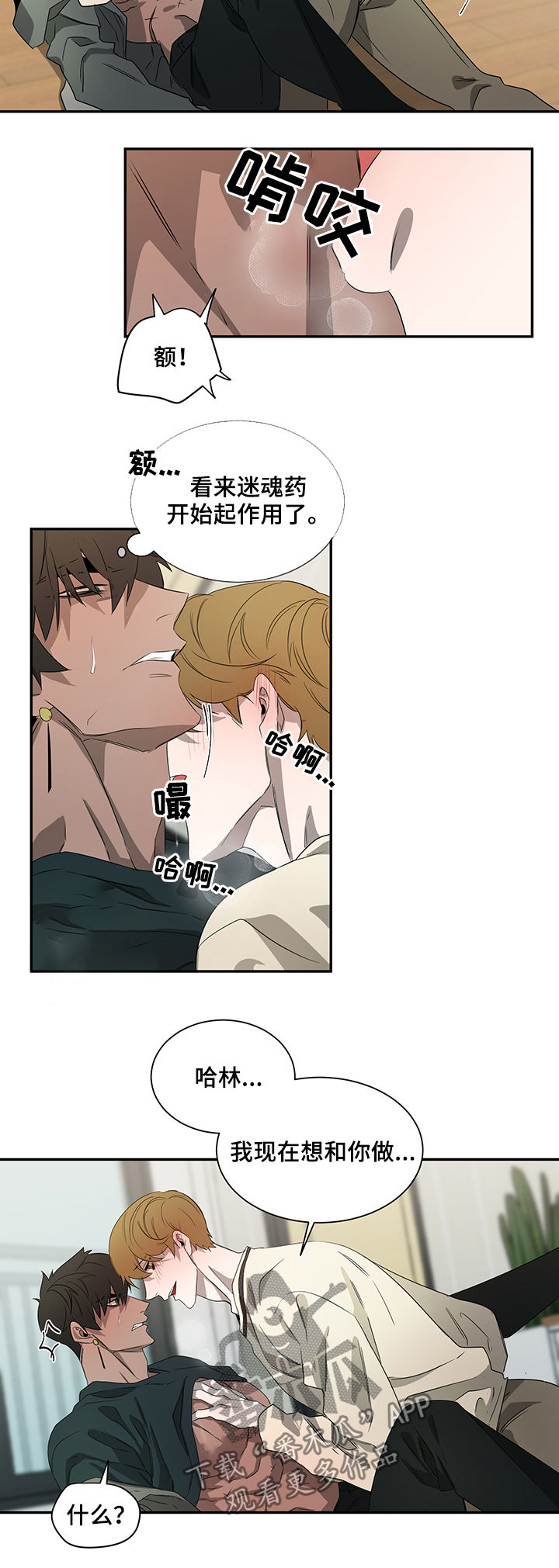 权位守护漫画,第61章：迷魂药4图