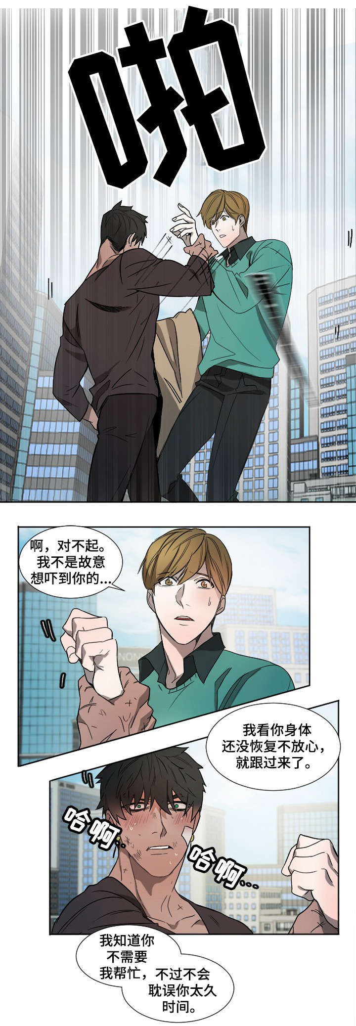 权位守护漫画,第2章：重伤4图