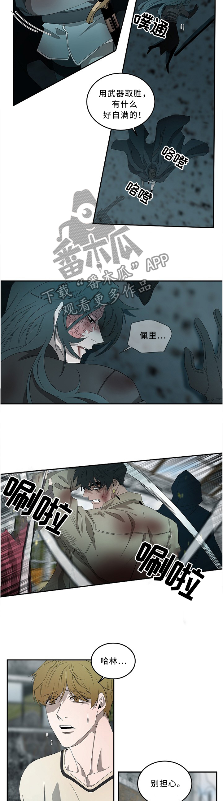 权位守护漫画,第83章：你没事太好了2图