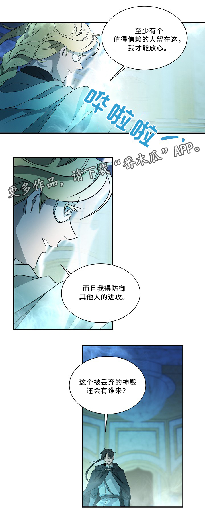 权位守护漫画,第54章：圣旨5图