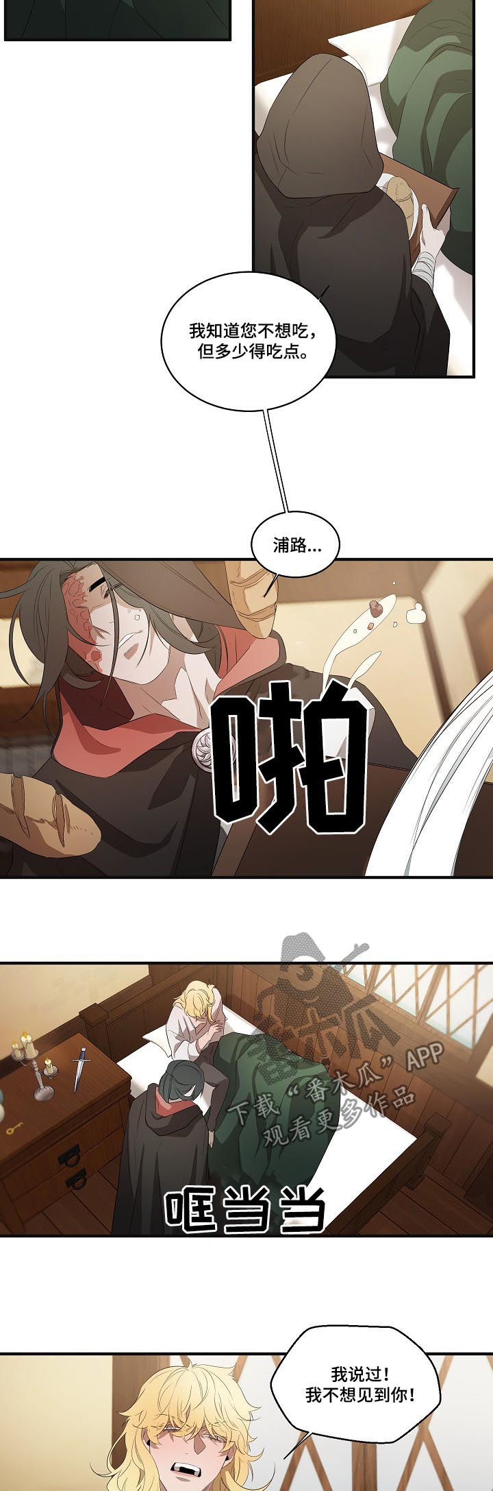 权位守护漫画,第90章：【第二季】悬赏2图