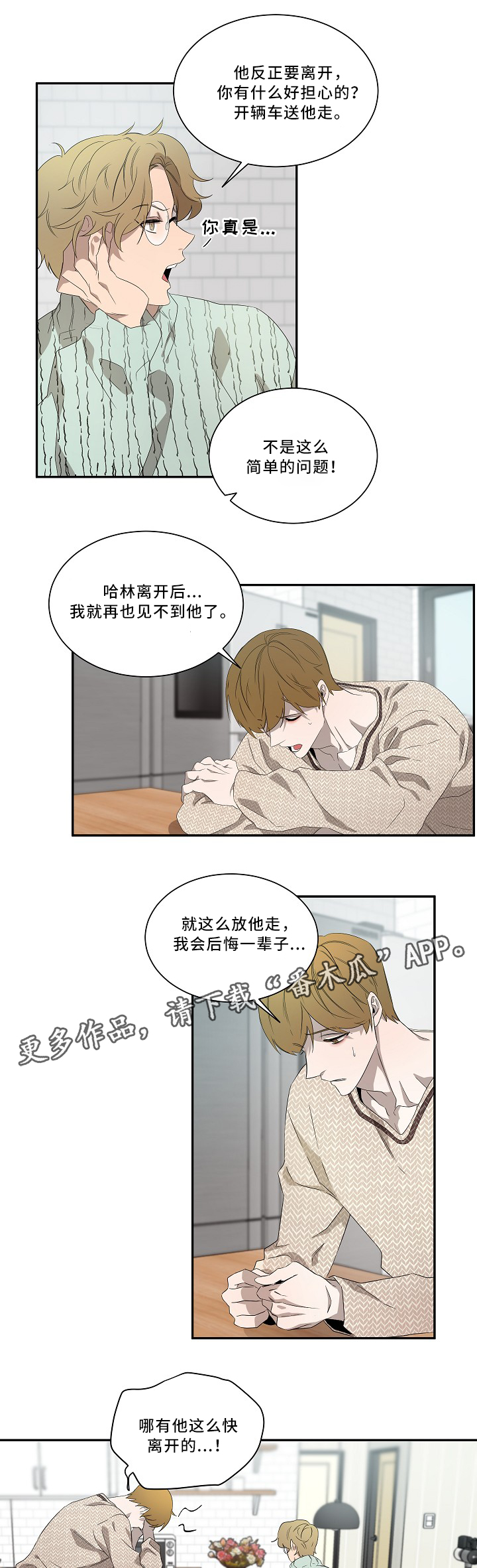 权位守护漫画,第57章：最重要的事4图