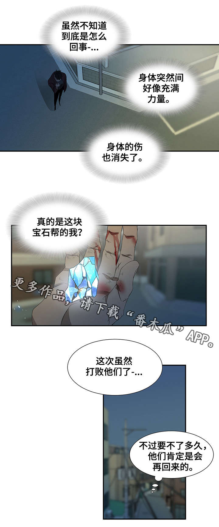 权位守护漫画,第31章：仓皇离去3图