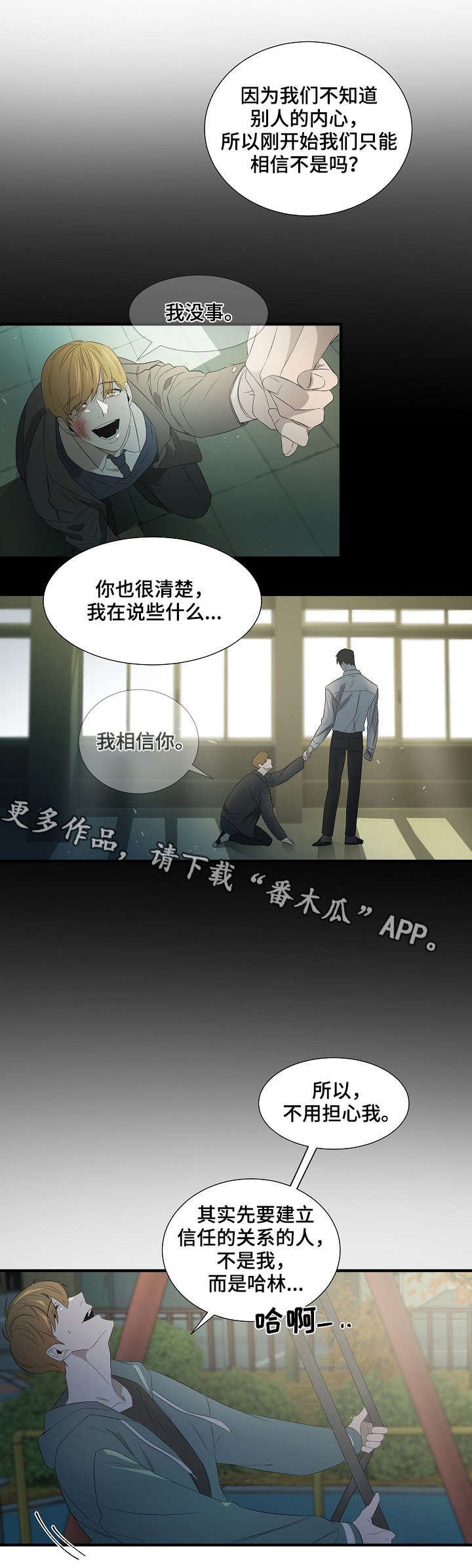 权位守护漫画,第13章：坦白4图