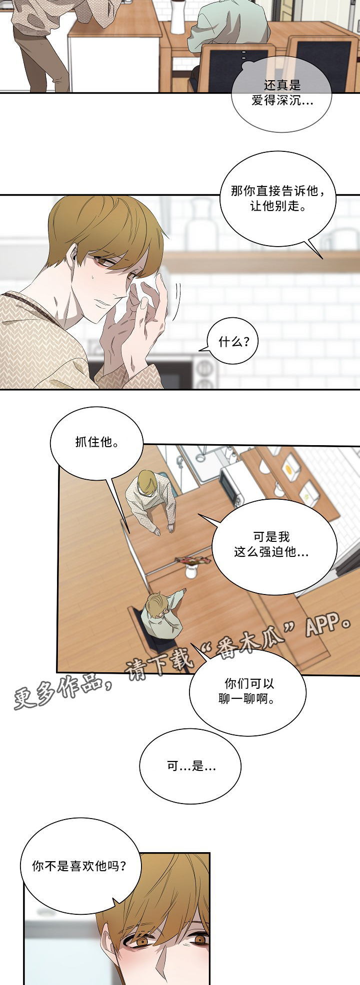 权位守护漫画,第57章：最重要的事5图