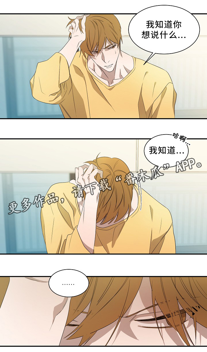 权位守护漫画,第51章：在意1图
