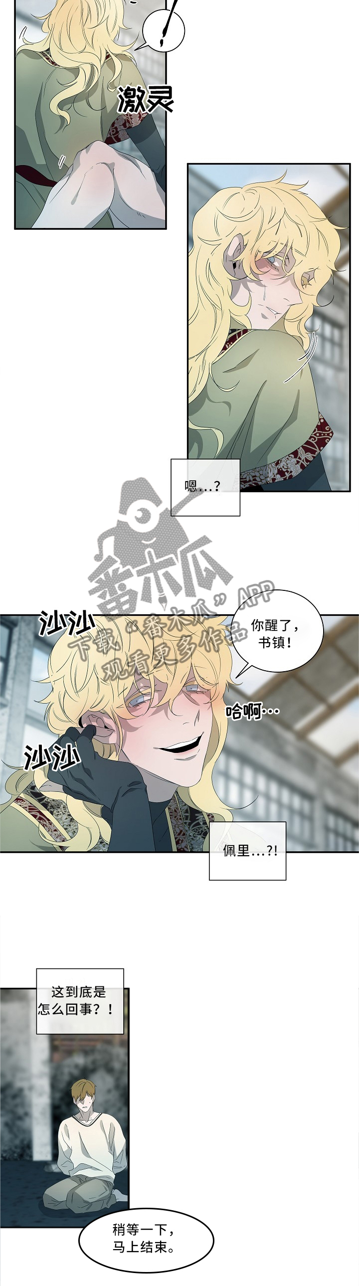 权位守护漫画,第76章：欺压者3图