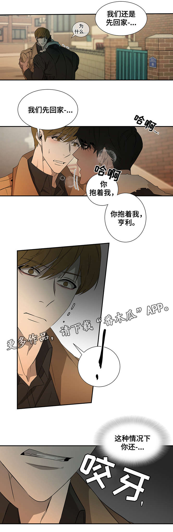 权位守护漫画,第24章：名字2图
