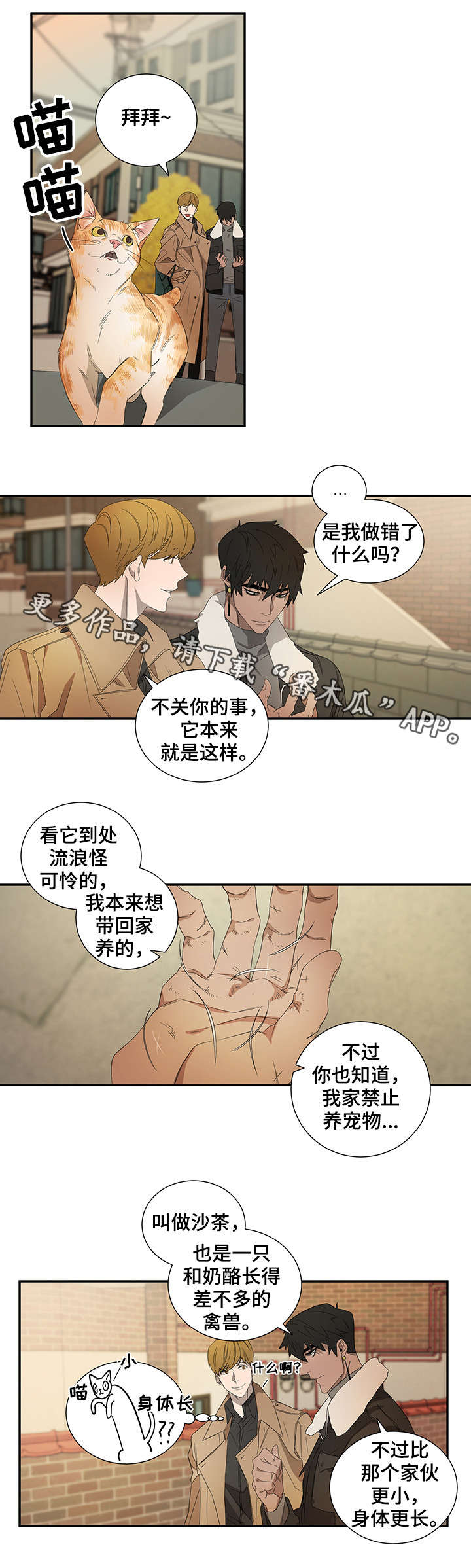 权位守护漫画,第21章：好奇心2图