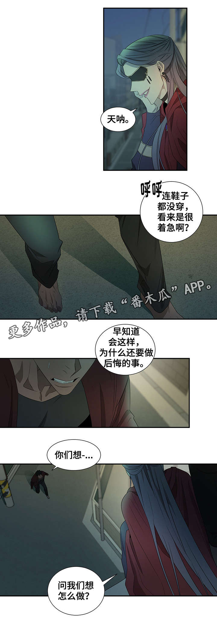 权位守护漫画,第28章：药效1图