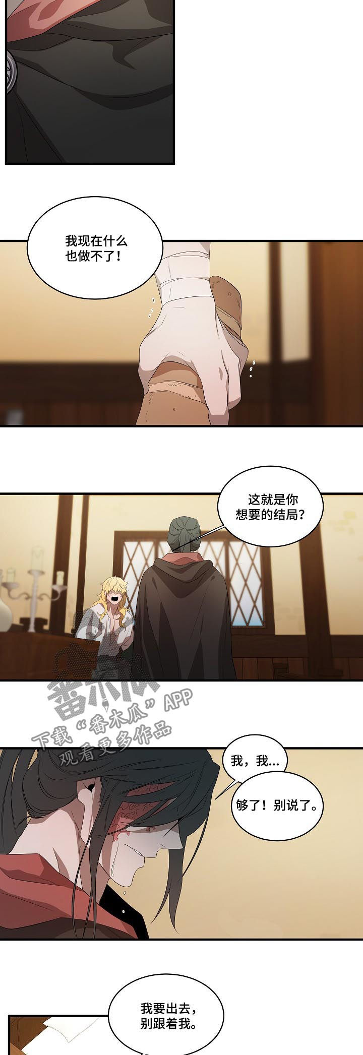 权位守护漫画,第91章：【第二季】诱饵2图