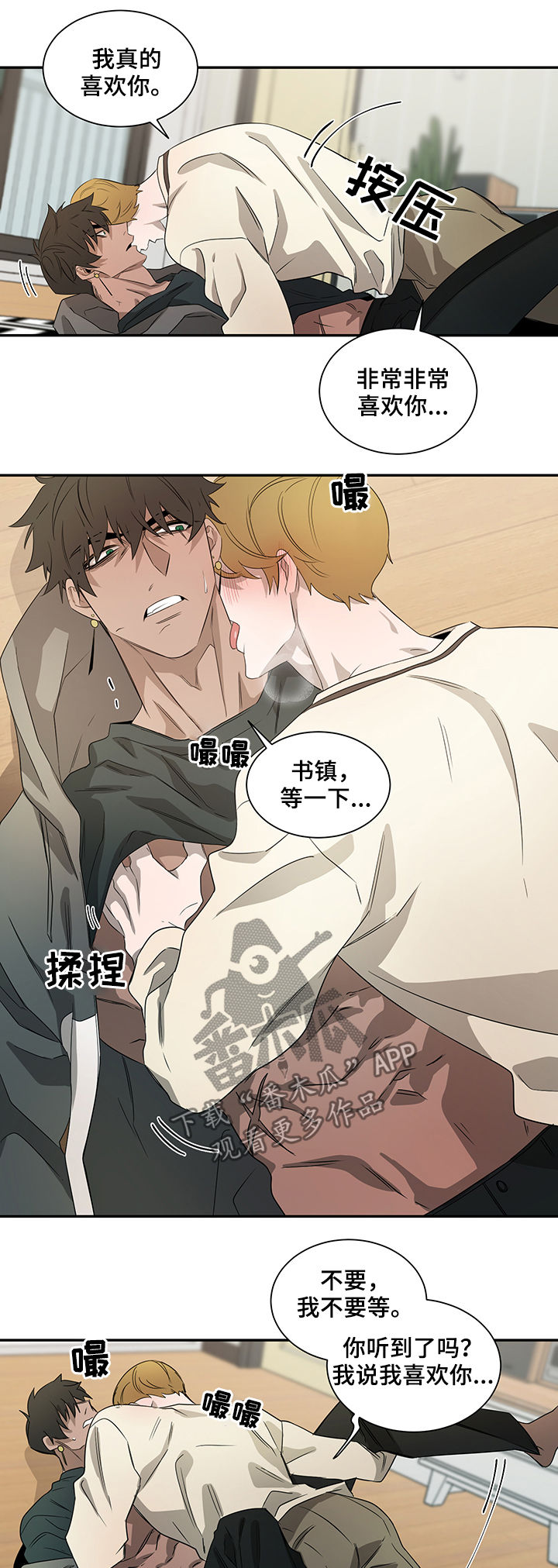 权位守护漫画,第61章：迷魂药3图