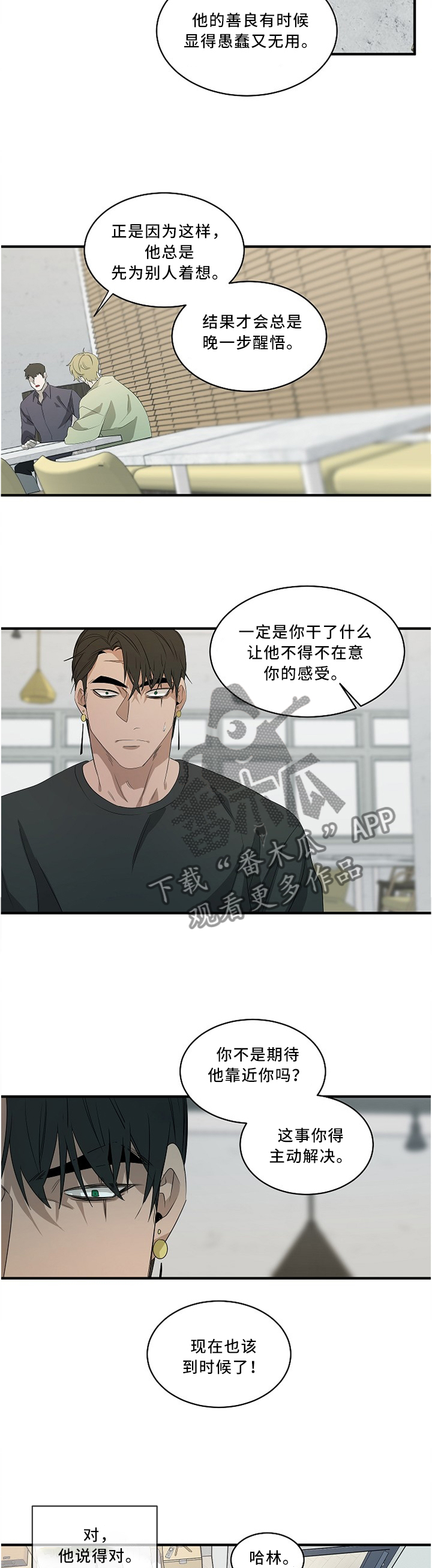 权位守护漫画,第88章：【外传】逼问3图
