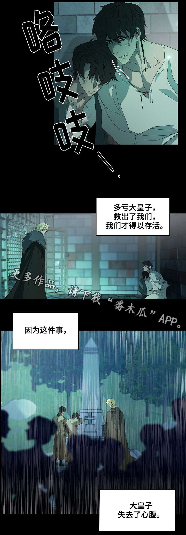 权位守护漫画,第40章：起因1图
