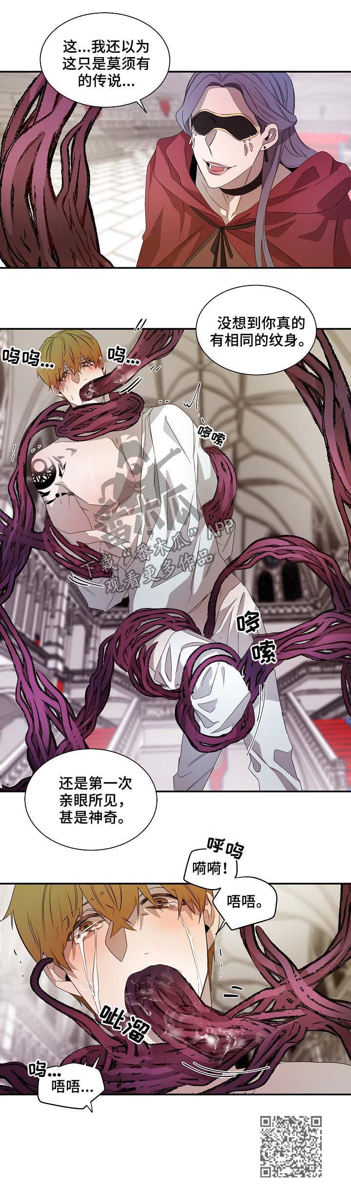 权位守护漫画,第66章：纹身5图