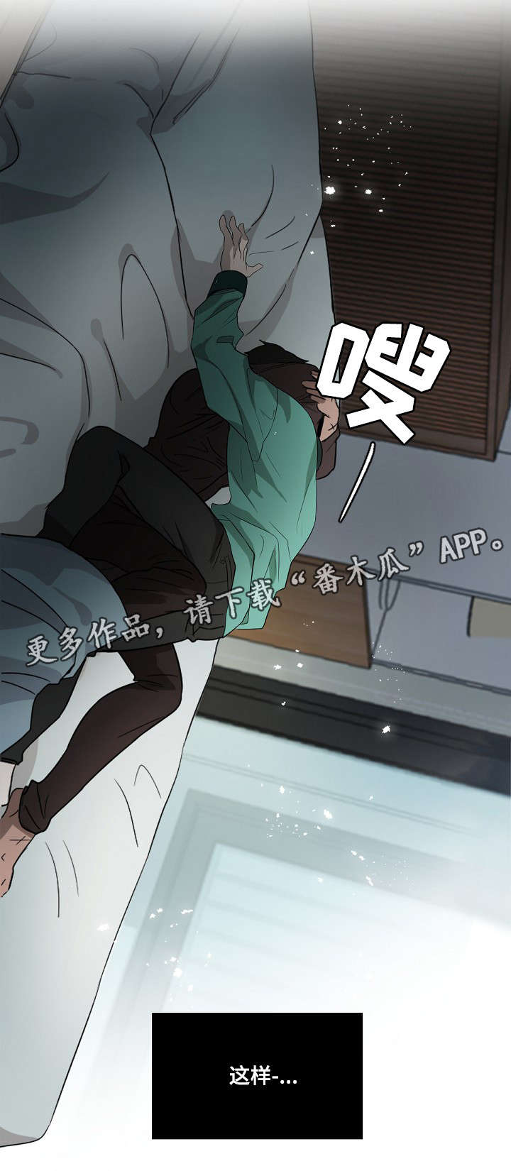 权位守护漫画,第4章：无法克制2图