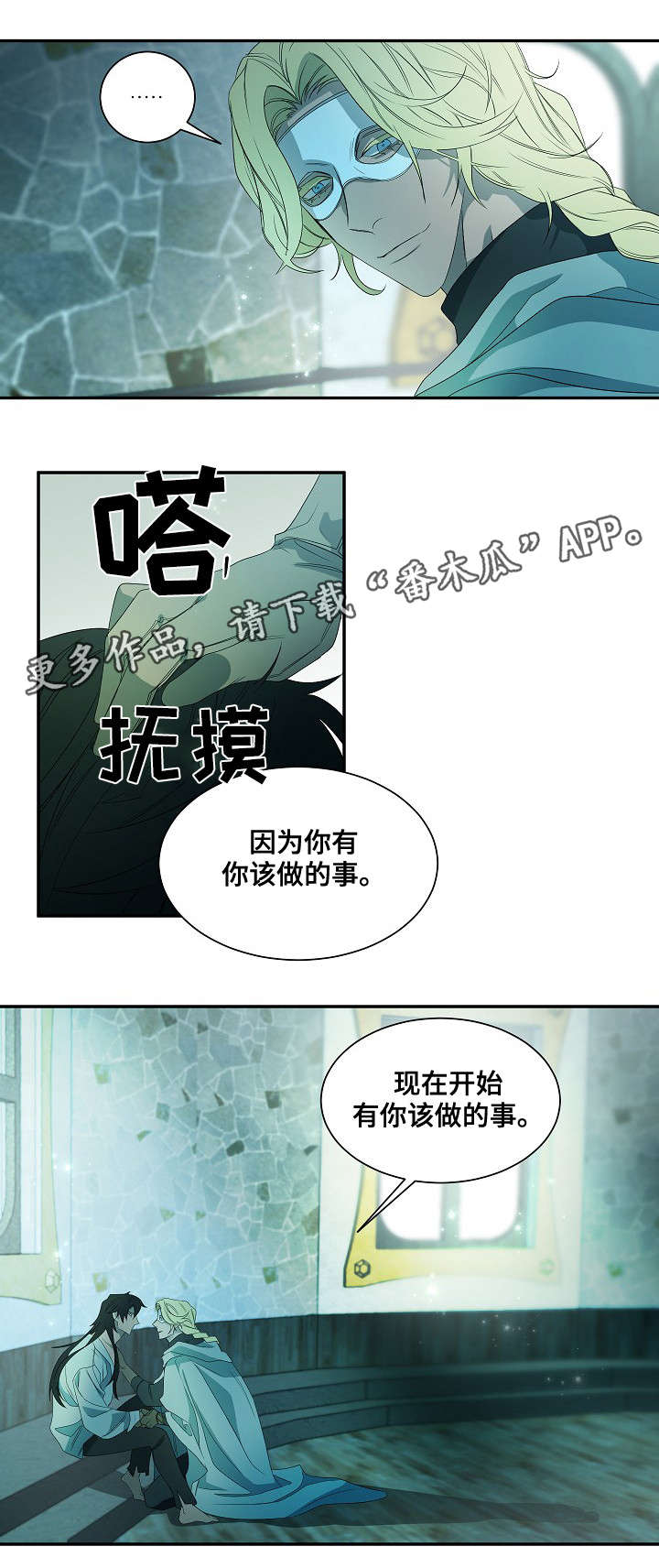 权位守护漫画,第41章：你该做的事5图