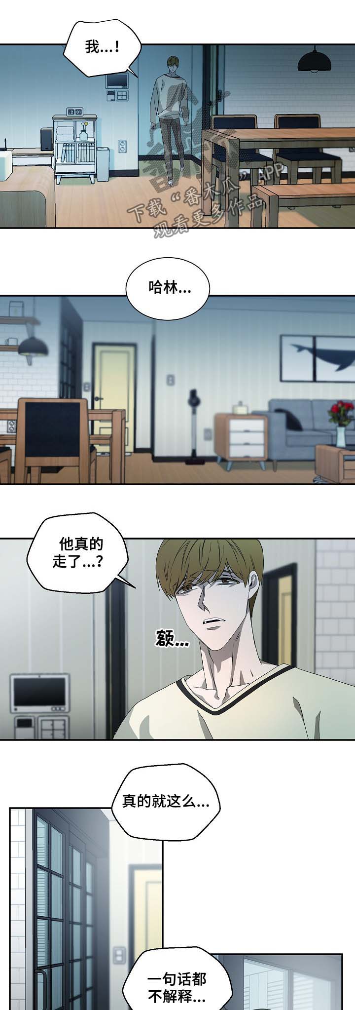 权位守护漫画,第70章：又见面了3图