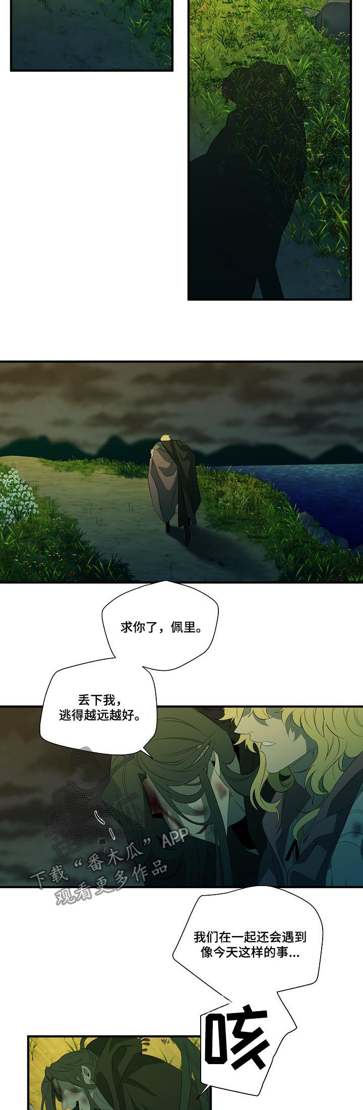 权位守护漫画,第93章：【第二季】求你丢下我2图
