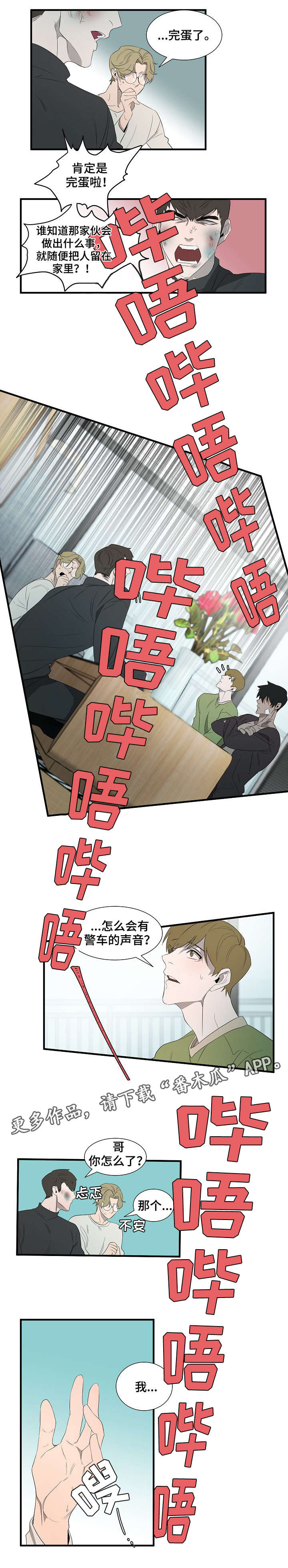 权位守护漫画,第9章：报警5图