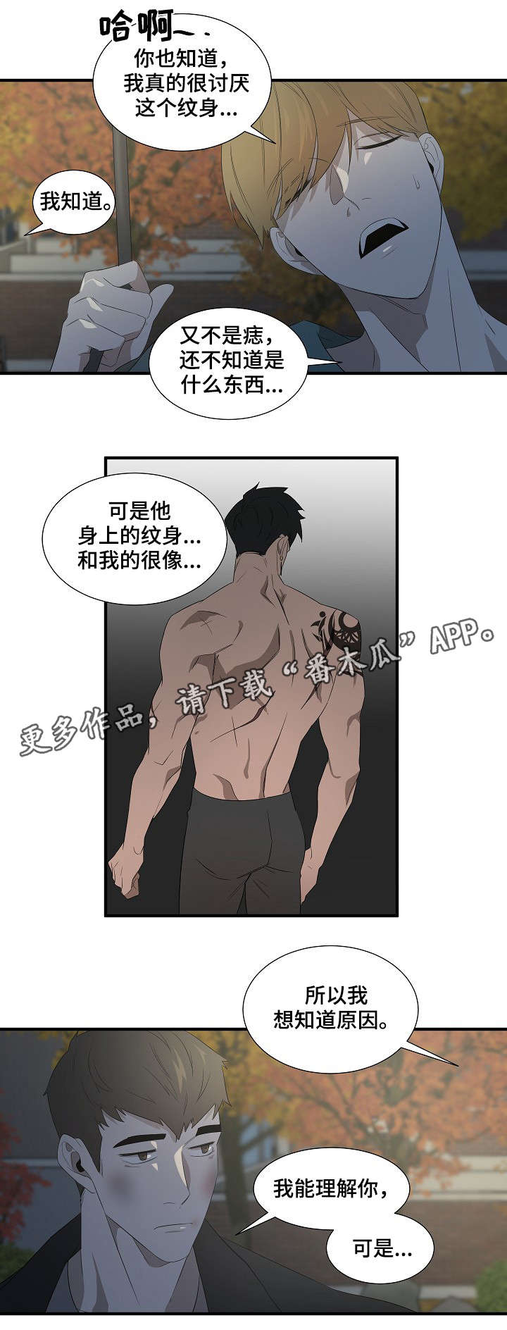 权位守护漫画,第13章：坦白4图