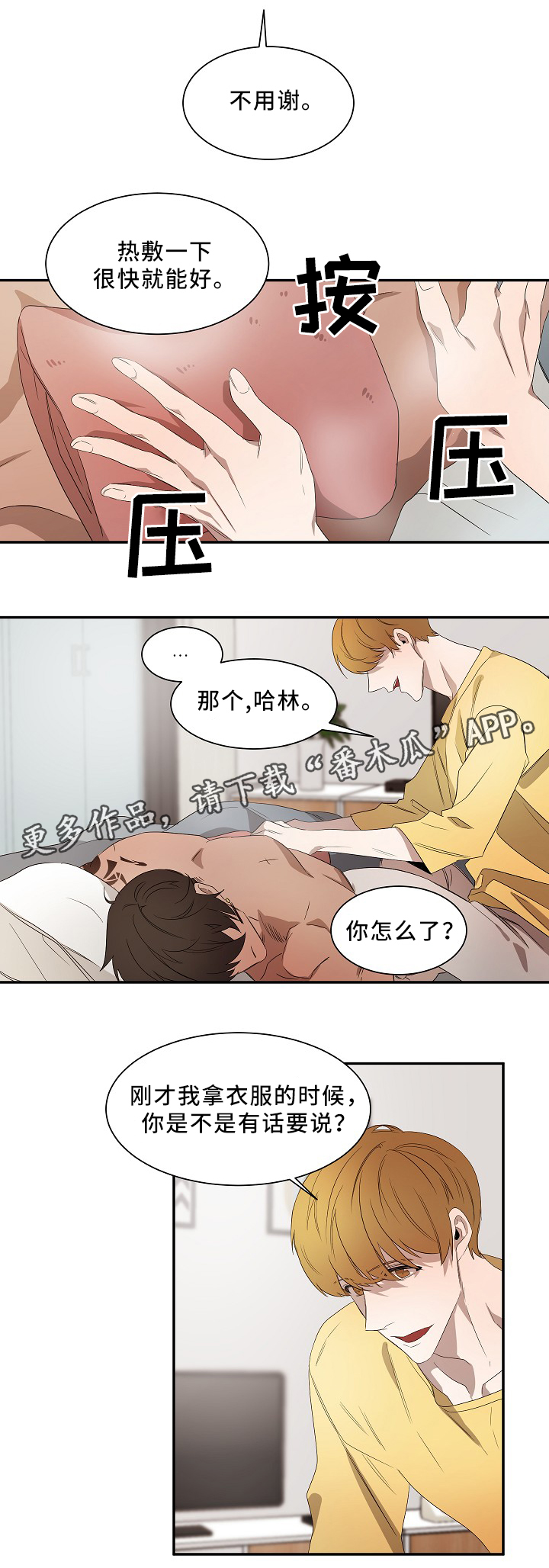 权位守护漫画,第49章：在干什么?3图