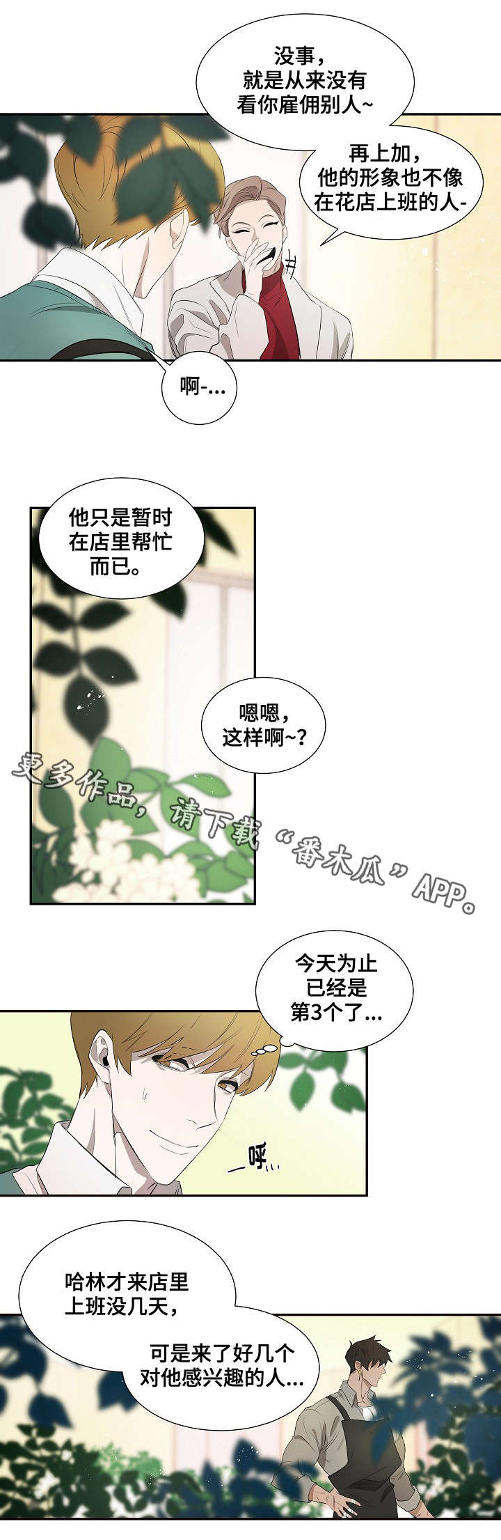 权位守护漫画,第34章：脸红1图